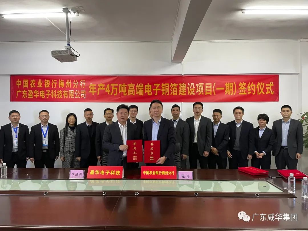 廣東盈華高端銅箔、高性能覆銅板新項(xiàng)目每周動(dòng)態(tài)！（第四期）