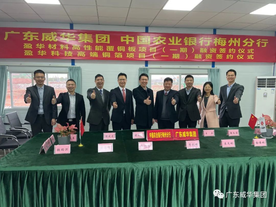 廣東盈華高端銅箔、高性能覆銅板新項(xiàng)目每周動態(tài)！（第七期）